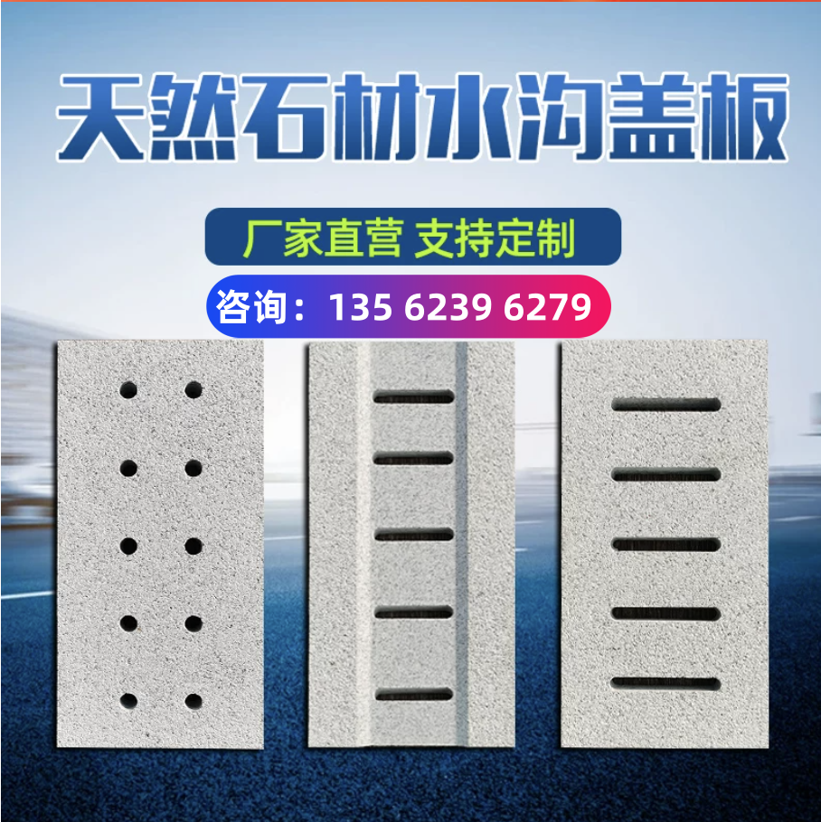 烟台路沿石